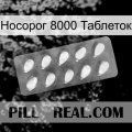 Носорог 8000 Таблеток cialis1